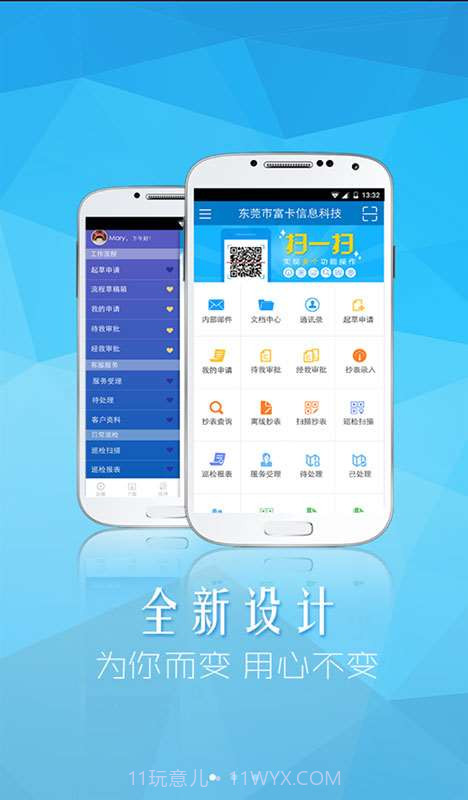 富其物业管理软件截图1