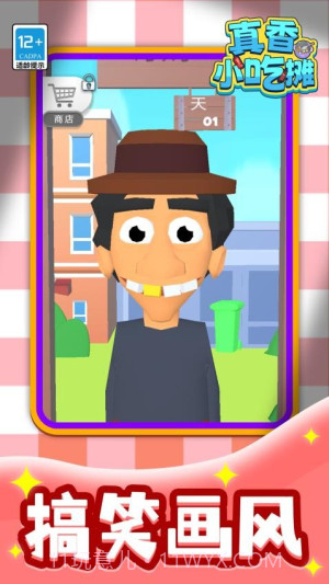 真香小吃摊存档版截图2