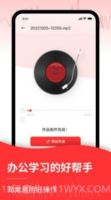 音频转换文字截图1