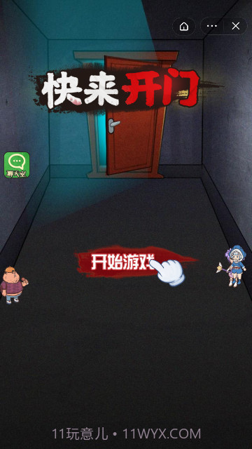 快来开门正常版截图1