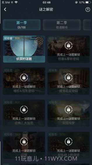 犯罪大师中毒事故调查篇截图2