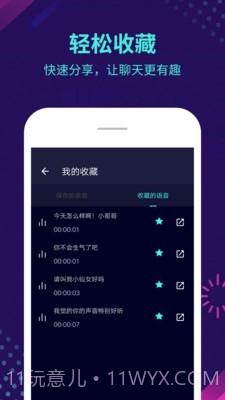 变声猪截图4 变声猪截图4