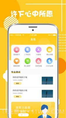 心理测试分析截图3 心理测试分析截图3