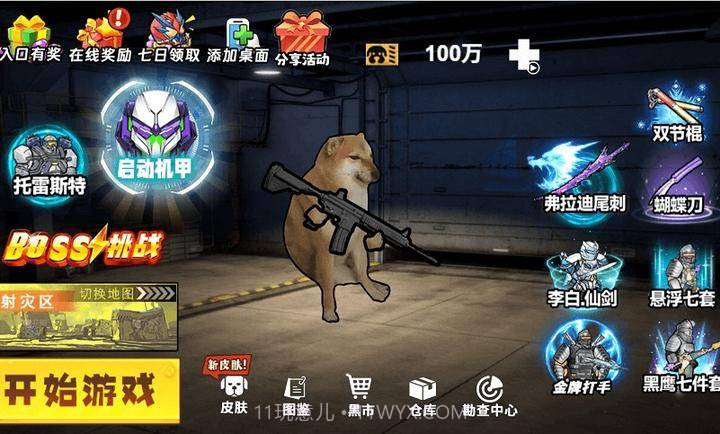 修勾机甲逃生完整版截图3