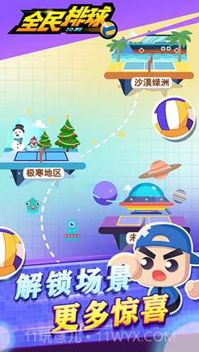 全民排球截图3