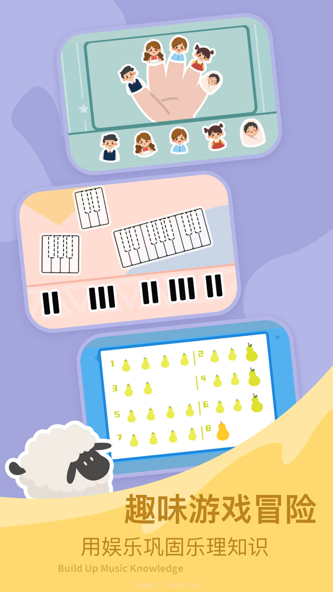 FingerKids全新版本截图3