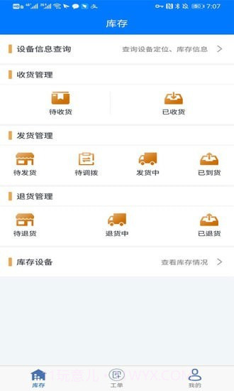 车晓工单2截图2