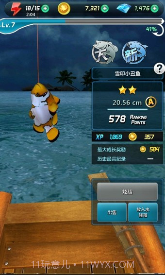 全民钓鱼软件截图4 全民钓鱼软件截图4