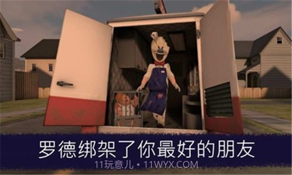 恐怖冰淇淋1中文版模组截图1