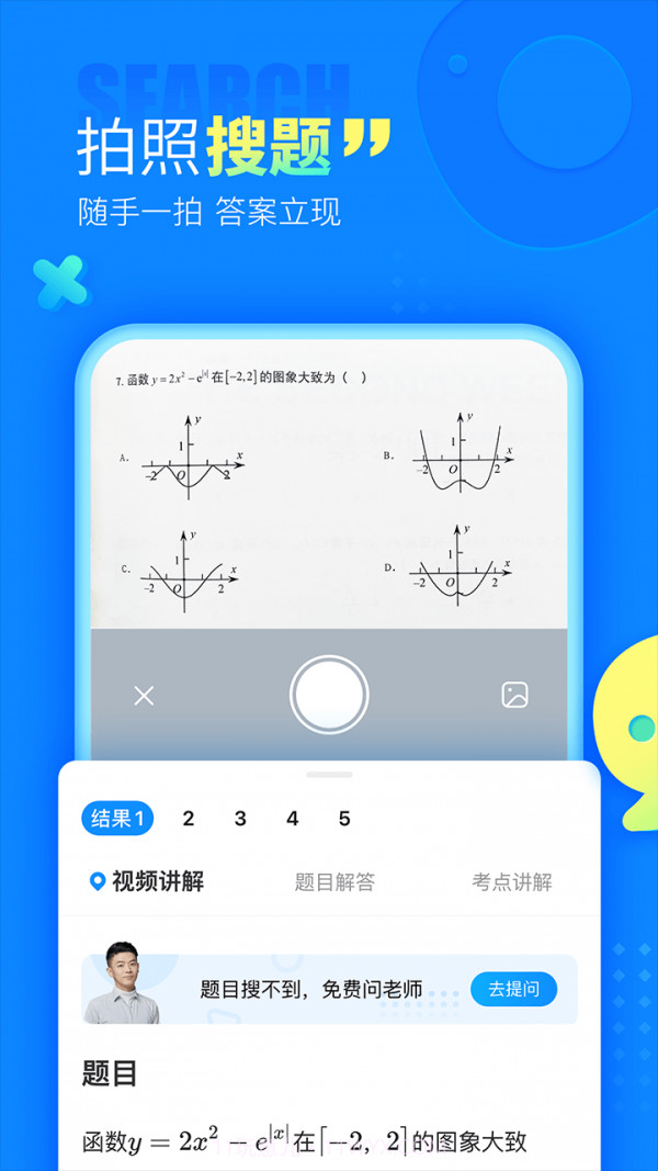 作业解题神器截图2
