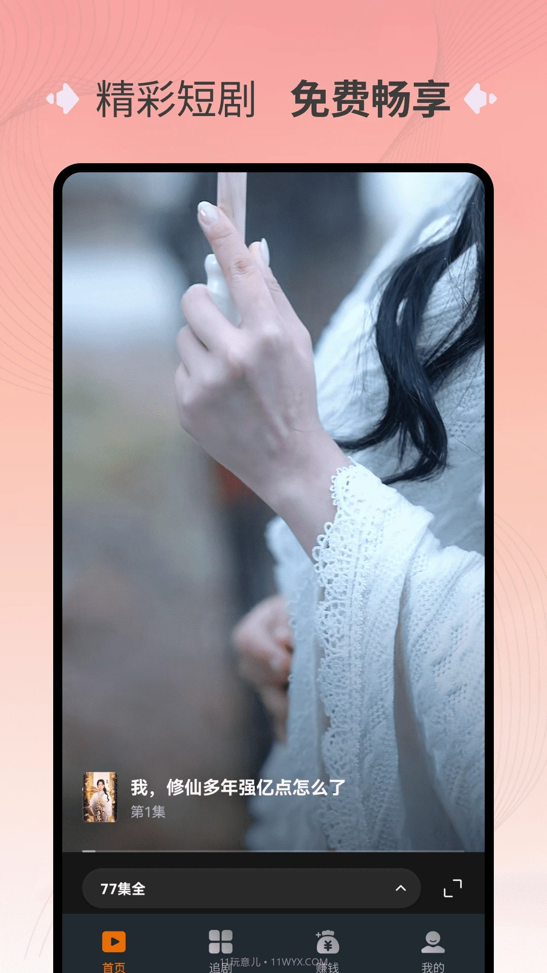 萌果免费短剧自定义版截图2 萌果免费短剧自定义版截图2