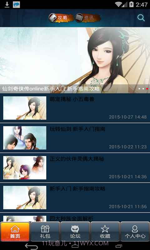 仙剑奇侠传OL助手截图1
