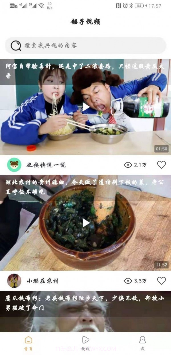 锤子视频截图3