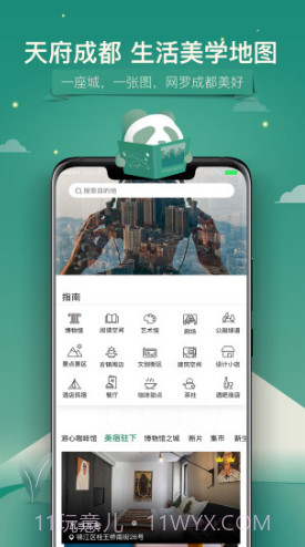 YOU成都(游成都攻略三日游)V2.4.7 安卓正式版截图1