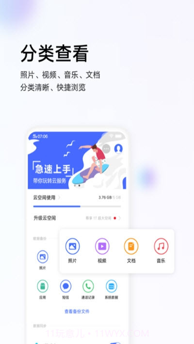 vivo云服务登录截图2