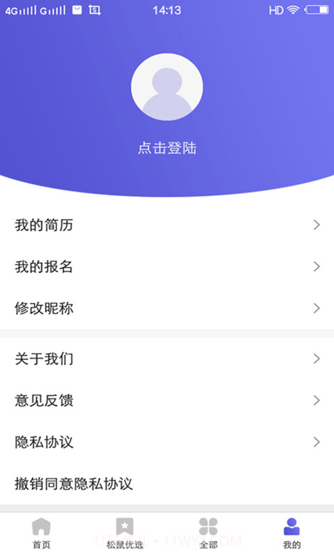 松鼠兼职截图4 松鼠兼职截图4