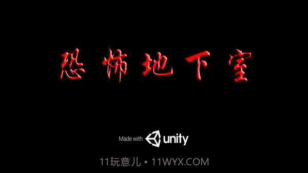 恐怖地下室2截图3 恐怖地下室2截图3