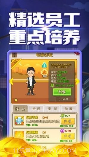 创业城堡截图3 创业城堡截图3