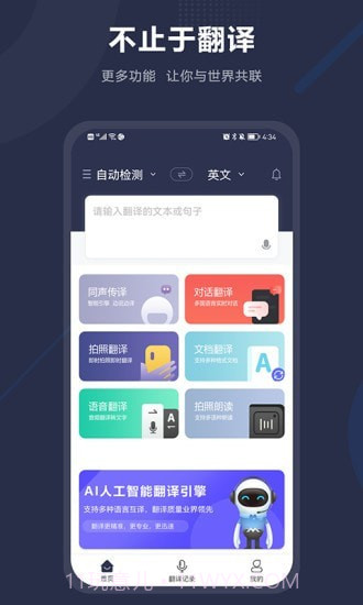 同声翻译截图1 同声翻译截图1