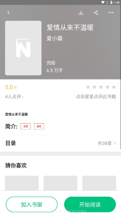 Novelah截图3