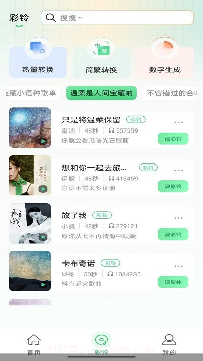 幸运铃声截图3 幸运铃声截图3