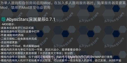 铁锈战争深渊星辰模组截图1