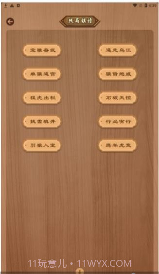 下棋有方鸭截图2