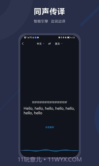 同声翻译截图2 同声翻译截图2
