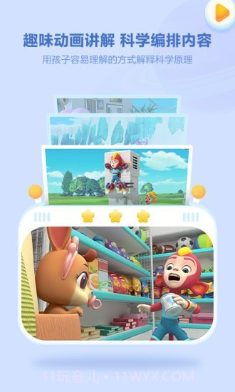 洪恩十万问截图3