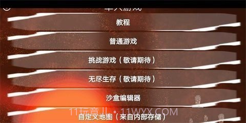 铁锈战争深渊星辰模组截图2