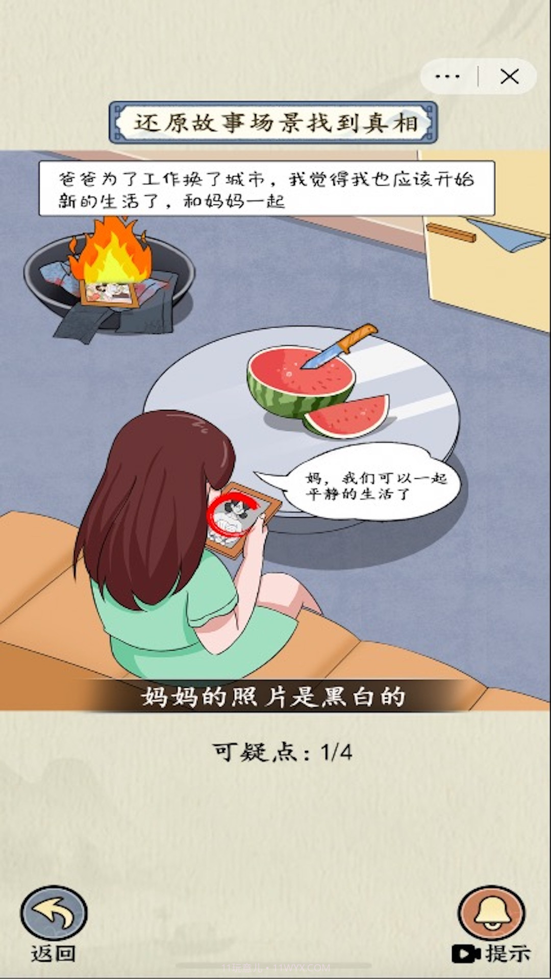 微恐连续剧截图3