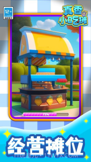 真香小吃摊存档版截图4