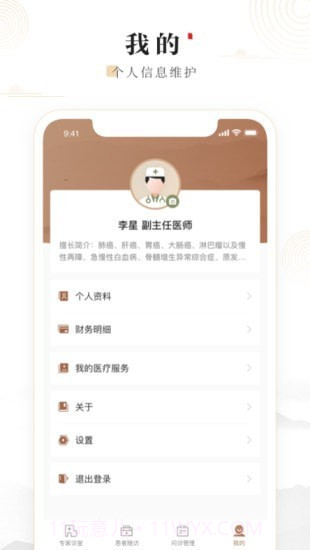豫中一医生截图4