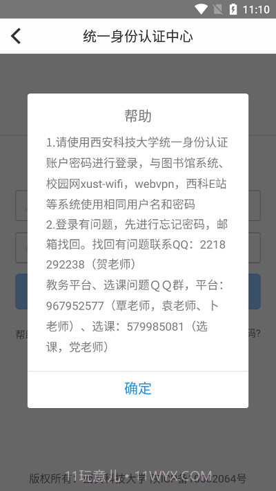 西科教务截图4 西科教务截图4