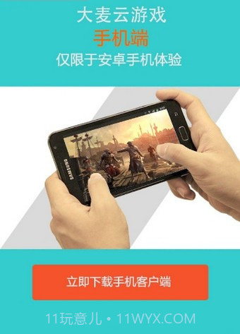 大麦云游戏截图1