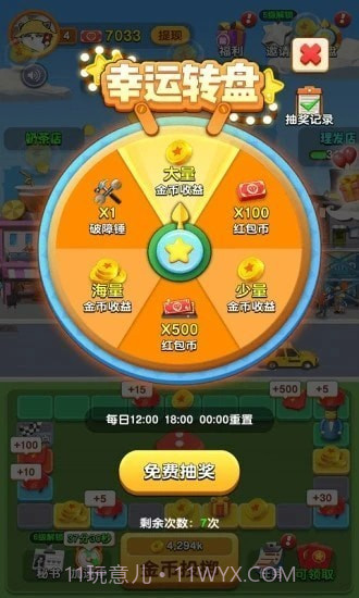 快乐团团转红包版截图3 快乐团团转红包版截图3