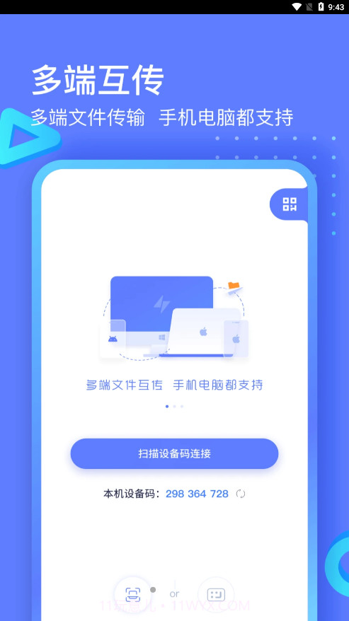 极连快传v1.2.1截图1