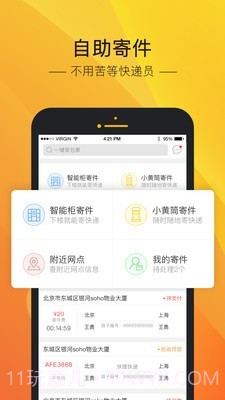 中邮速递易截图4