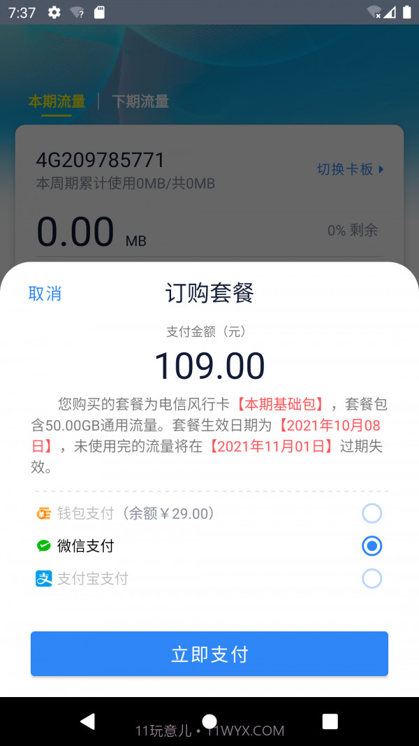 彩虹5G截图2