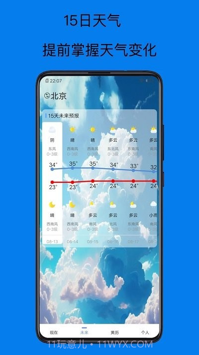 天气预报15天截图2