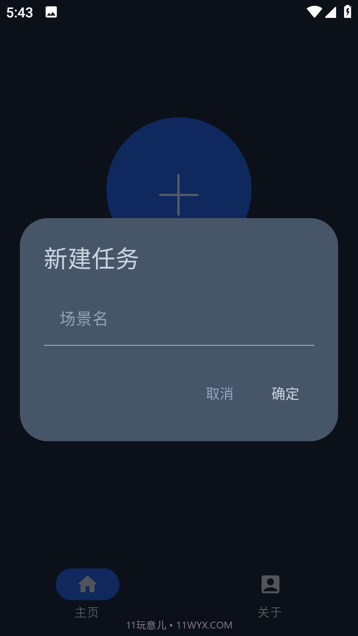 智能自动点击器截图2