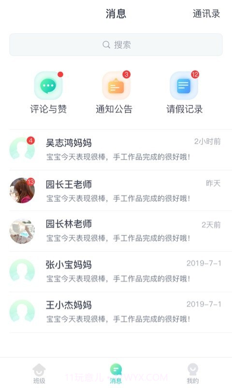 健康校园园丁版截图3