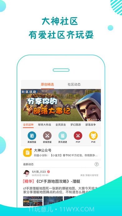 大神互动APP截图1