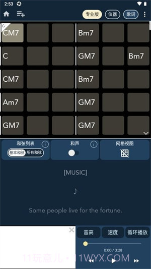 chord ai pro截图3