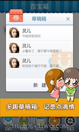 多趣短信截图2 多趣短信截图2