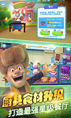 全民熊出没安卓截图4 全民熊出没安卓截图4