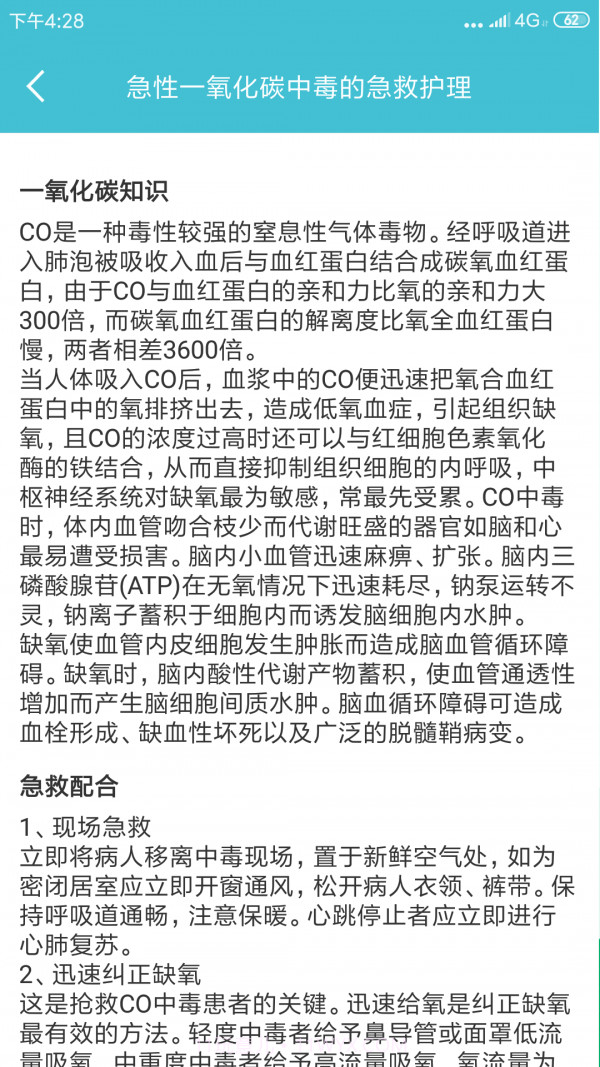 护理帮手截图4 护理帮手截图4