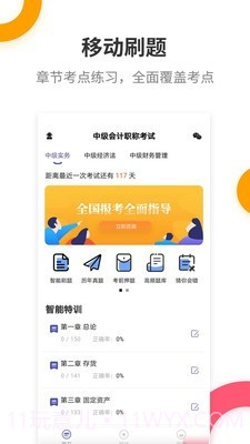 中级会计提分王截图1