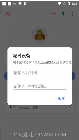 甲壳虫adb截图2