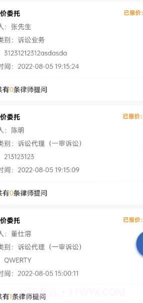 律师之星截图3 律师之星截图3